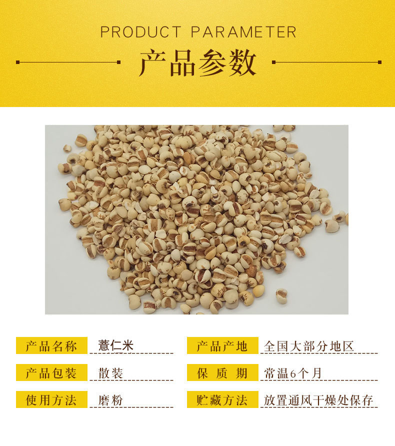 Low Temperature Baked Coix Seed Yi Ren Mi 5 Jin Bulk Job's Tears Grain overview