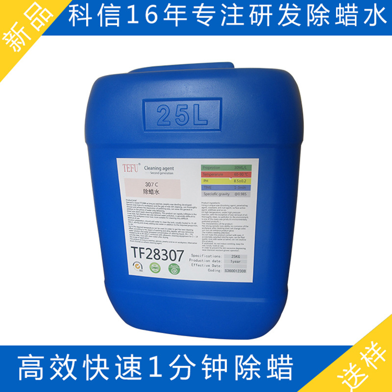307C钟表表带超声波清洗剂碱性环保高效除蜡水1分钟清洗包邮送样