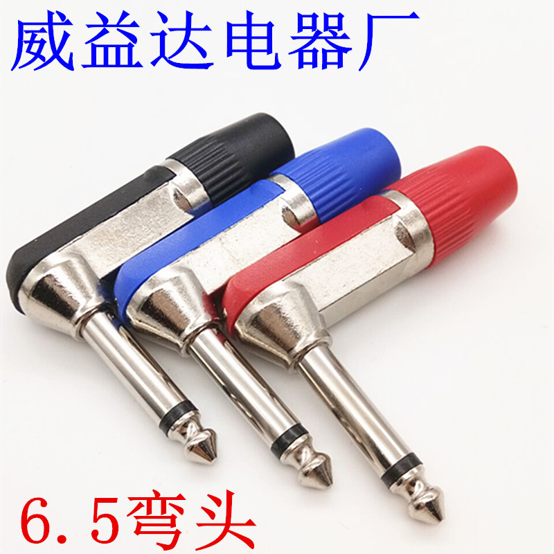 90度弯头6.5插头6.35插头 大二芯 6.5单声道插头 话筒接头7字型