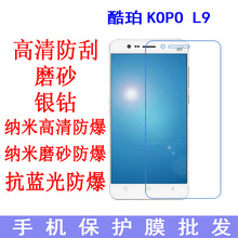 酷珀KOPO L9保护膜 高清膜 磨砂膜 抗蓝光 防爆软膜 手机膜 贴膜