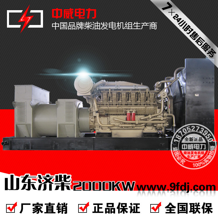 中威2000千瓦H16V190ZL济柴2000kw柴油发电机组纯铜无刷含税热销
