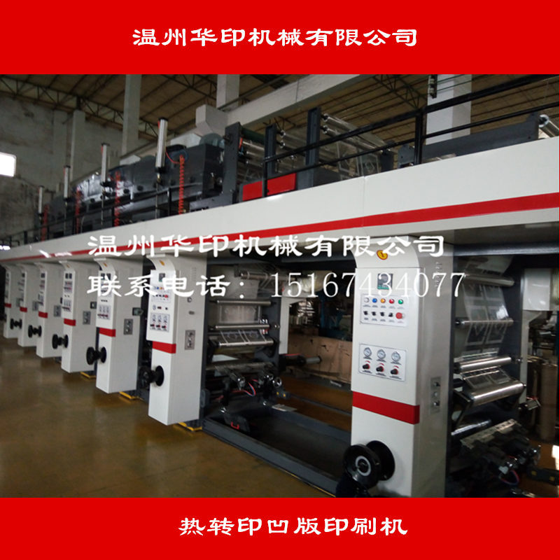 热转印印刷机，专业制造热转印凹版印刷机，热转印花膜
