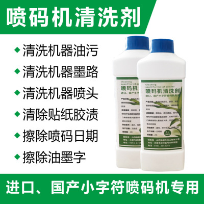 【包邮】艳阳升喷码机清洗剂 油墨清洗剂 清洗喷头墨路 错字擦拭|ru