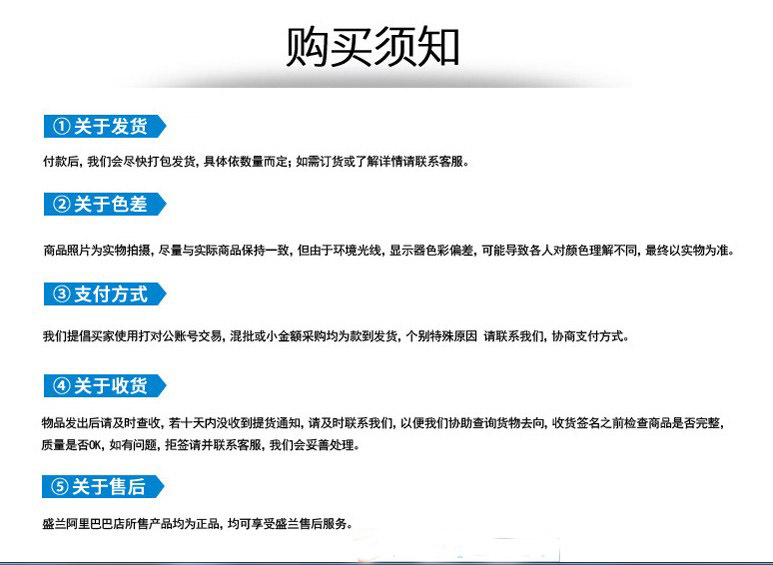 購買須知