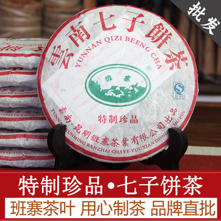 陈年普洱茶班寨特制珍品七子茶饼 357克2010年熟茶纯料滋