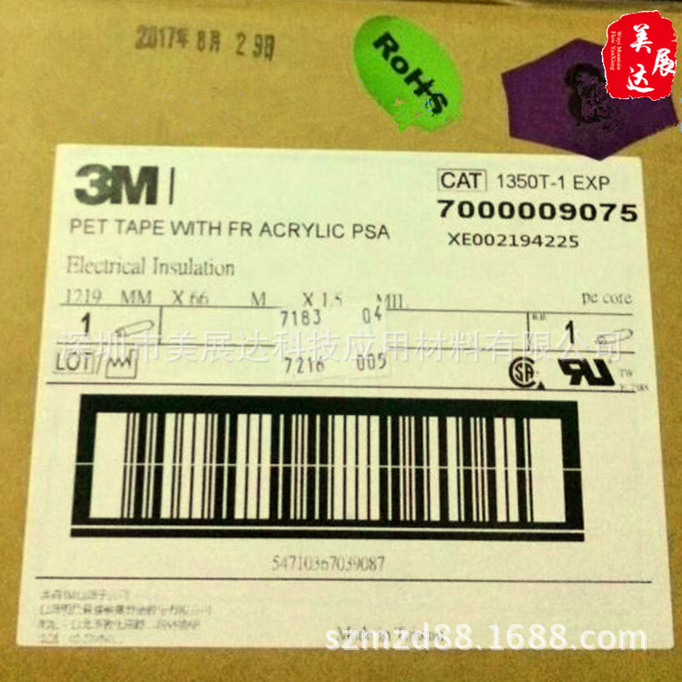 现货供应3M三层加强绝缘黄色麦拉胶带3M1350T-1整支散料模切加工