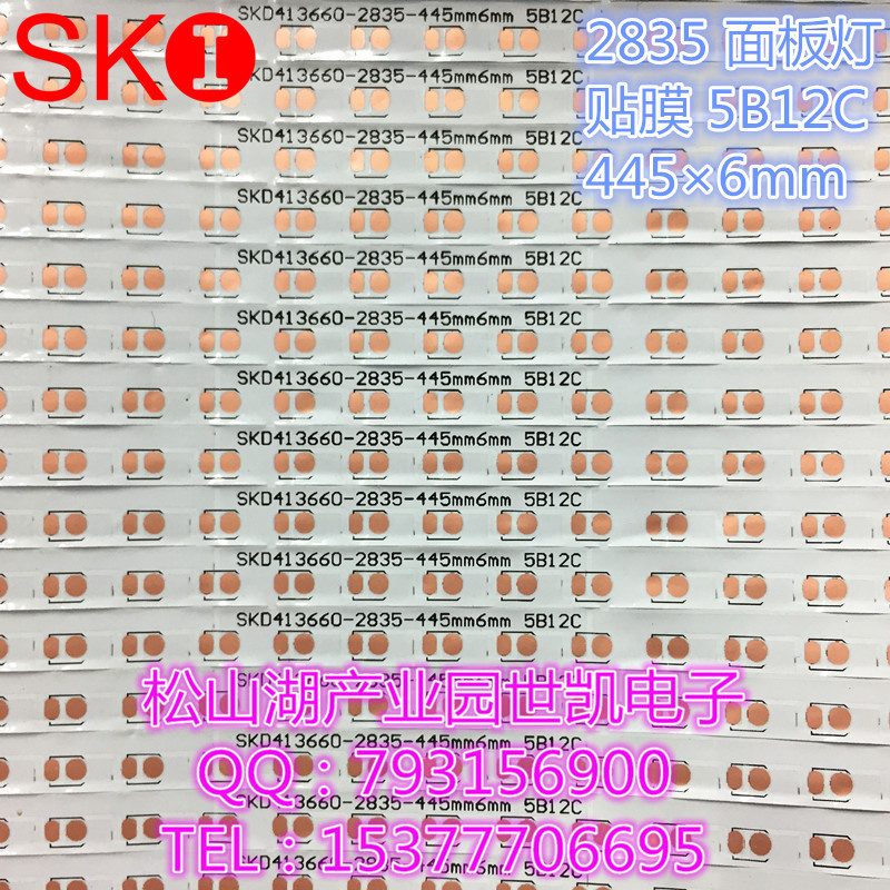 FPC柔性线路板 2835 面板灯 5B12C 445×6mm 贴膜单面板 现货N