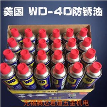WD-40万能除锈剂防锈剂 螺丝松动剂 金属模具防锈剂350ml 修改