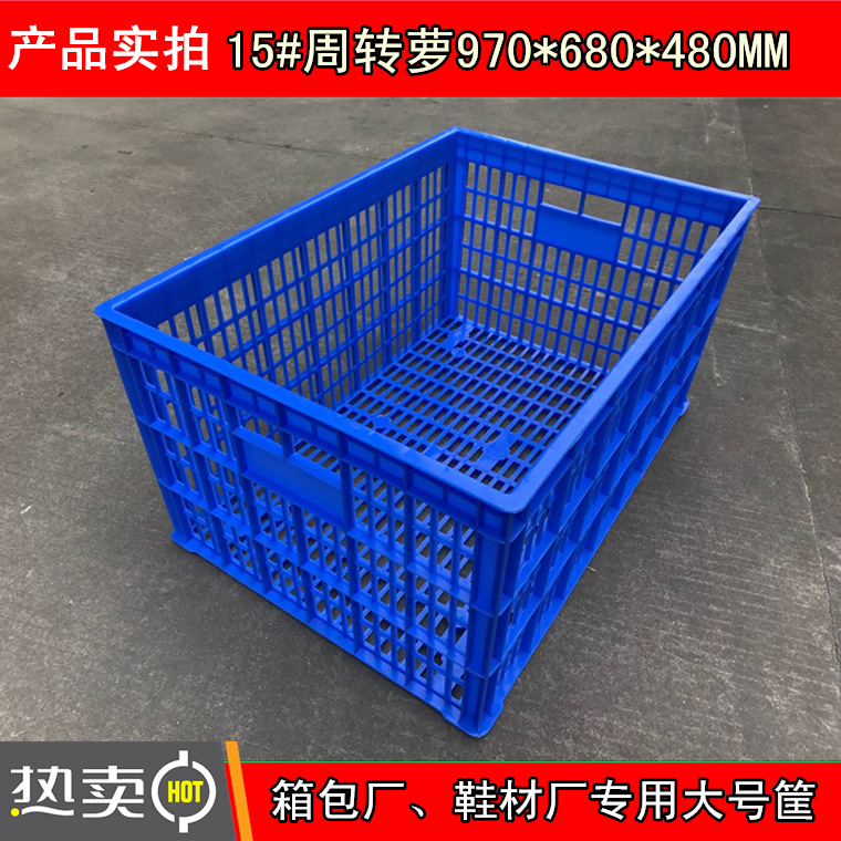 大号网格周转萝 一米长塑料框 鞋材箱包手袋厂专用大号周转萝框