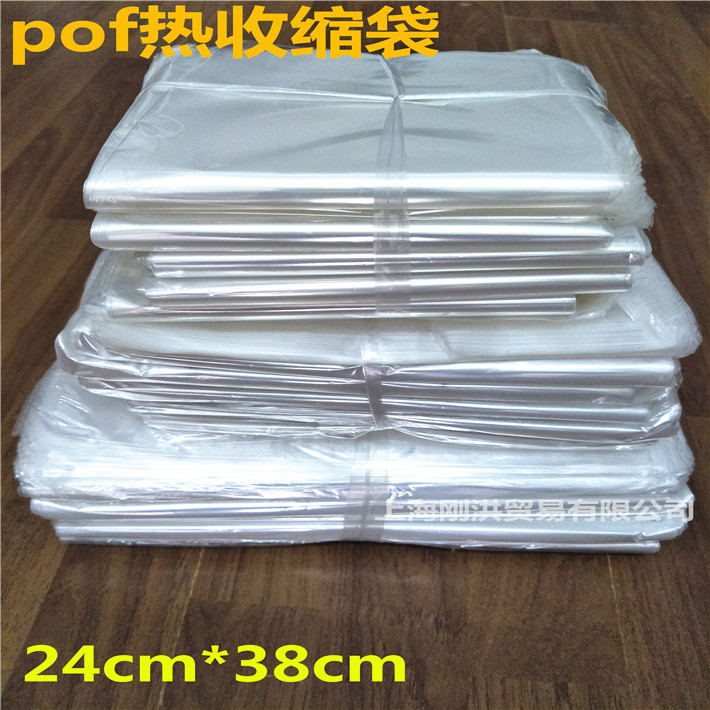pof收缩袋热缩膜袋热收缩袋收缩及塑封的包装膜塑封膜24*38