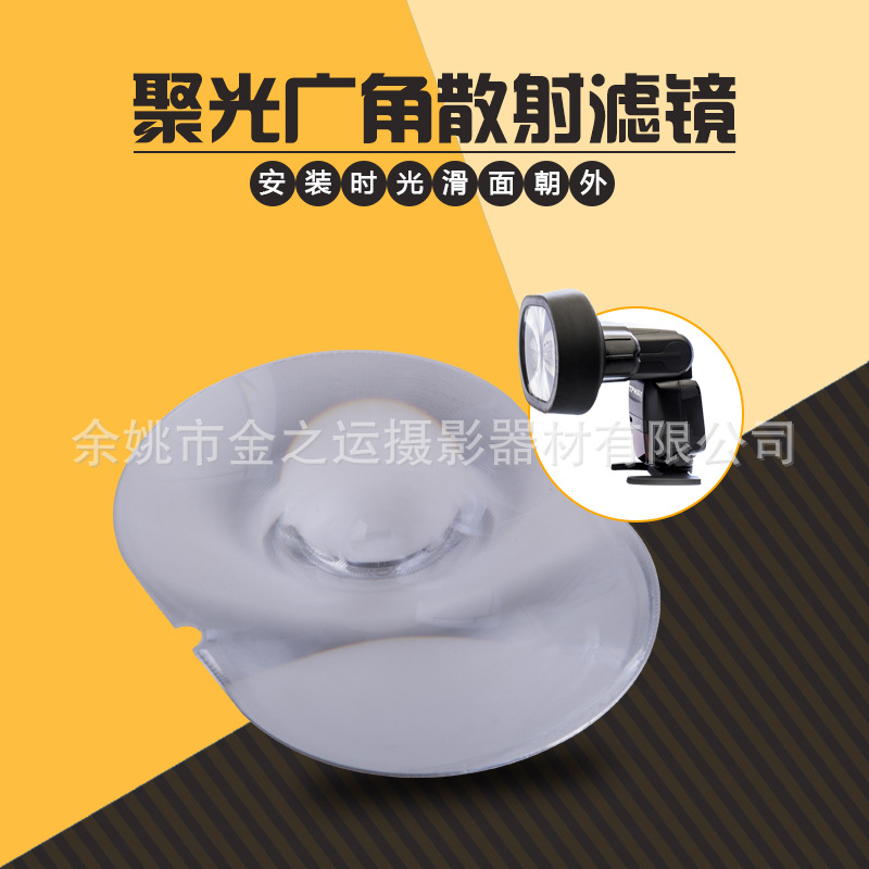 Goldtpt 金之运 聚光广角散射滤镜 厂家直销摄影附件