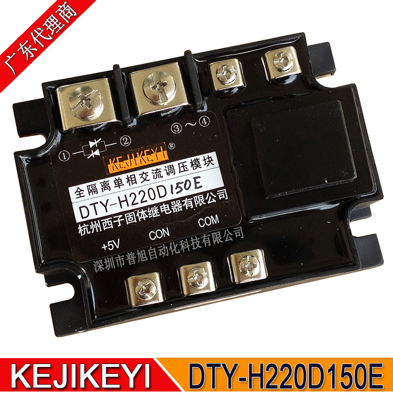 全新原厂KEJIKEYI杭州西子DTY-H220D150E全隔离单相交流调压模块