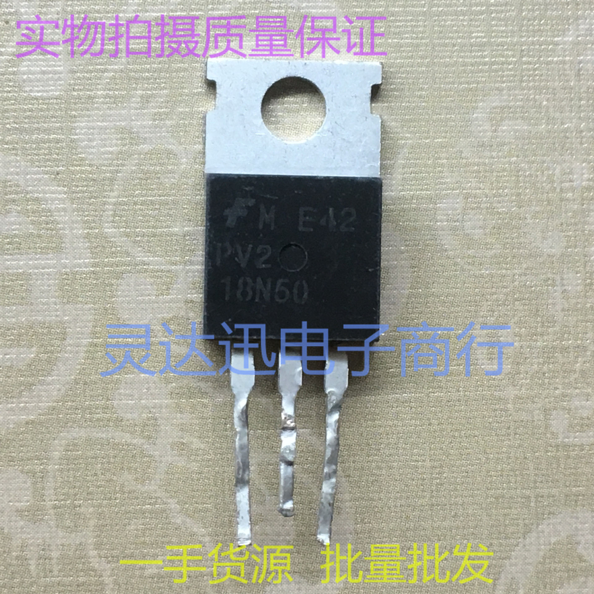 PV2 18N50 TO220 进口场效应MOS管 实物现实 品质保证 