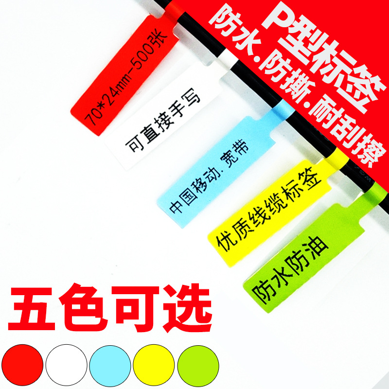 Cables label Network cable label colour waterproof network engineering Fiber optic Cables Labeling machine