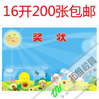 批發卡通獎狀幼兒園獎狀喜羊羊好孩子獎狀喜洋洋獎狀紙