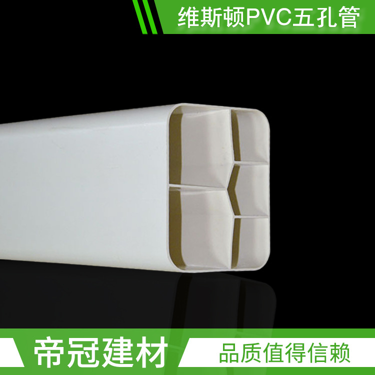 维斯顿PVC五孔格栅管 五孔管通信馆多孔管梅花管蜂窝管弱电保护管