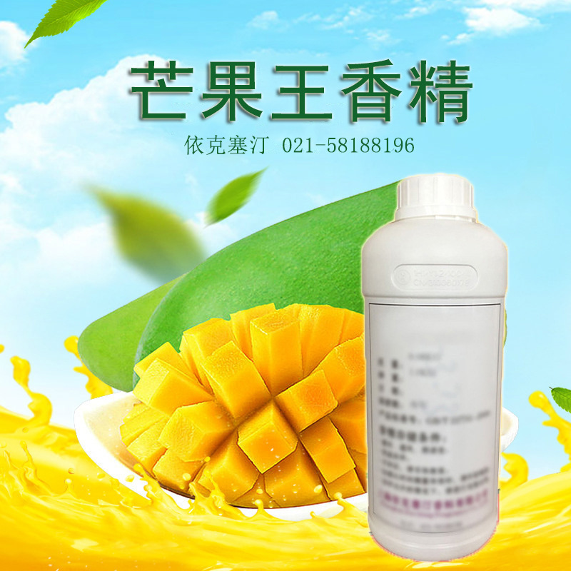 依克塞汀 厂家批发 日用洗涤产品专用芒果香精