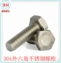 外六角标准din933304螺钉
