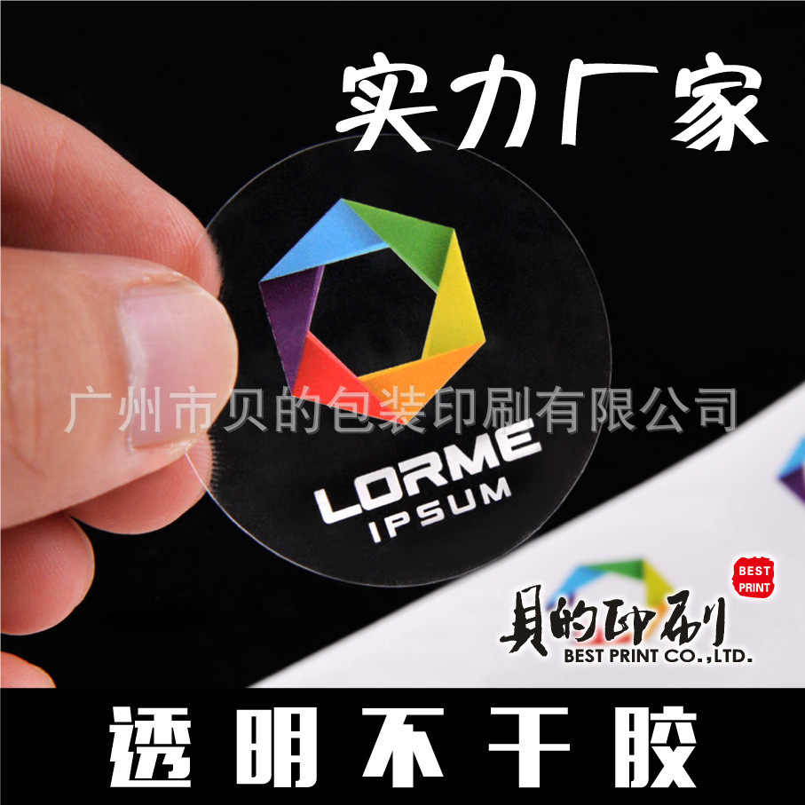 透明不干胶标签定做PVC不干胶标签印刷透明标签封口贴不干胶贴纸|ms