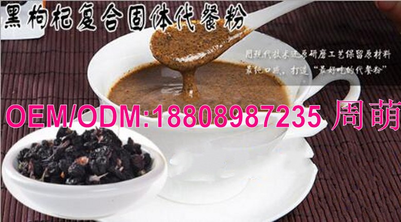黑枸杞代餐粉_conew1