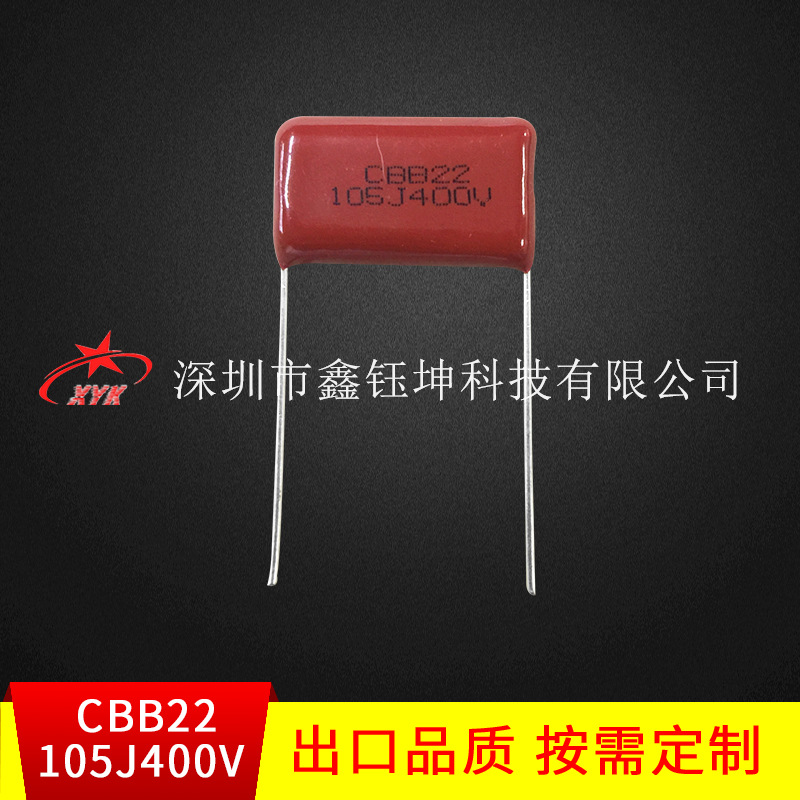 CBB22 105J/400V脚距P=20MM 1UF/400V精度5% 激光打字 一包500个