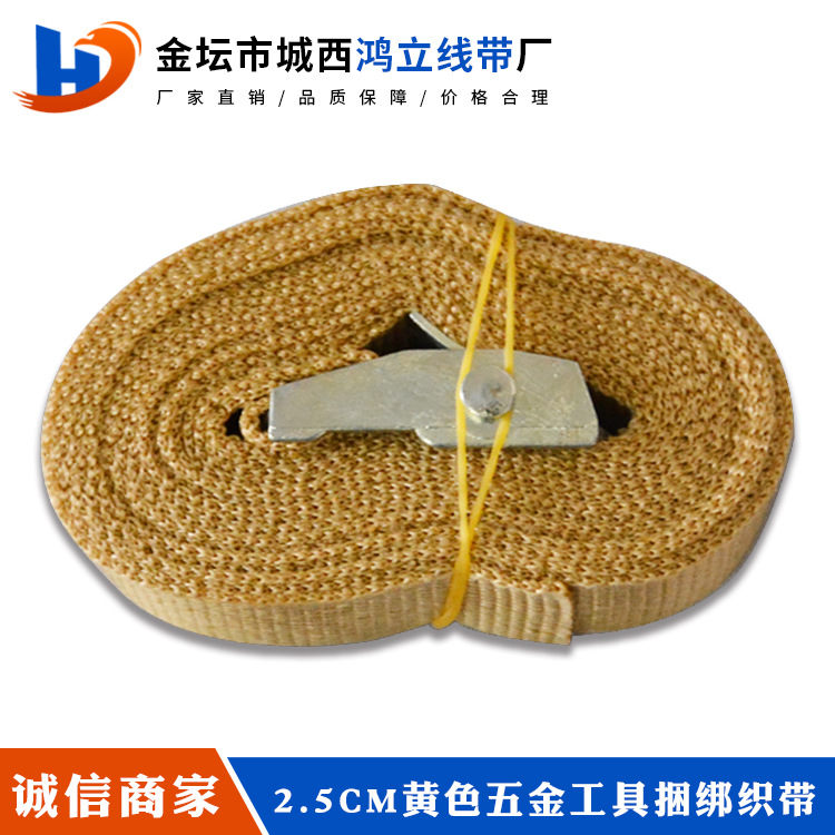 厂家尼龙涤纶货物拉紧绳2.5cm捆扎绑带黄色货物打包扎带捆绑织带