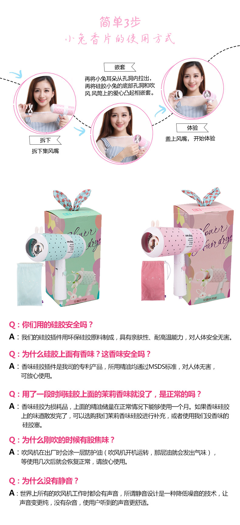 花香吹风机详情-新（广告法）_05