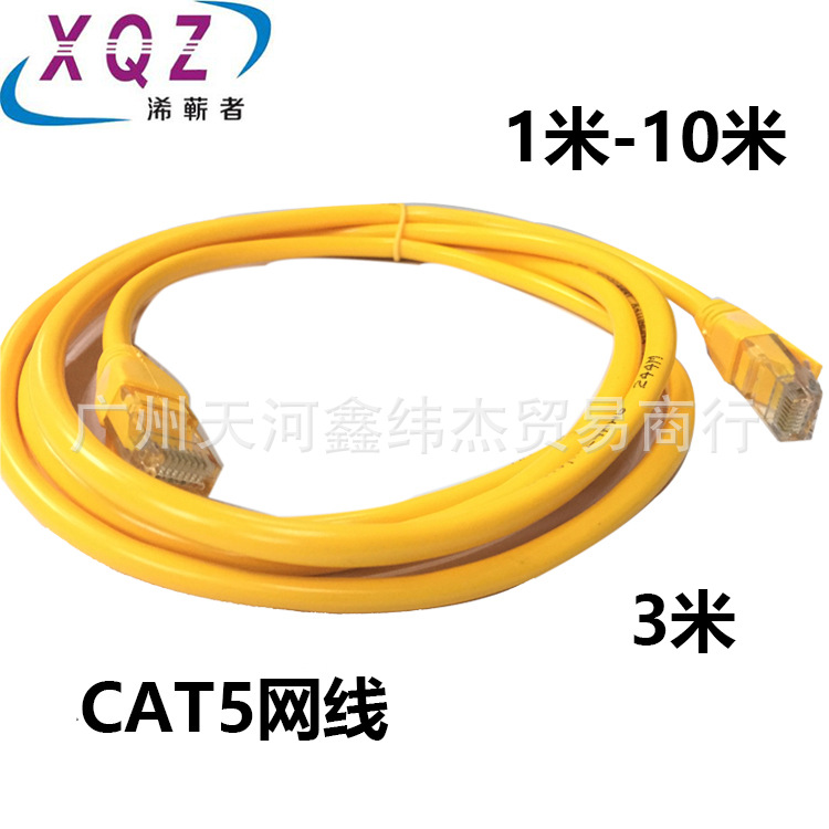 3米黄色网线CAT5E超五类网线RJ45网络跳线电脑线8芯网线