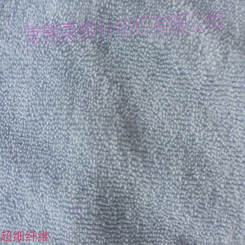 厂家供应 超吸水 超级纤维毛巾布