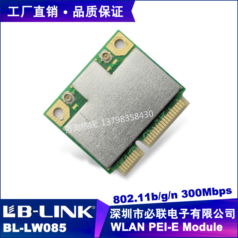 必联 BL-LW085 无线网络模块 车载远程控制模块 PCI-E接口