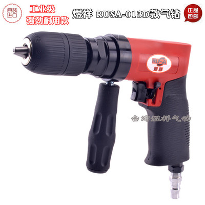 台湾RUSA-013D 13MM气钻风钻气动手枪钻攻丝机回丝机打孔机包邮|ru