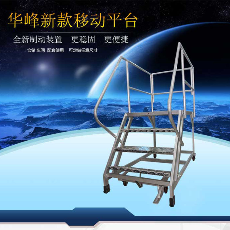 Huafeng new pattern Voluntarily mechanism aluminium alloy move platform ladder storage workshop Manufactor