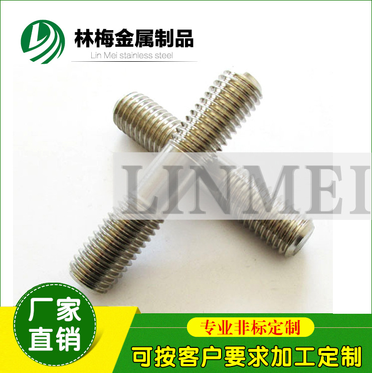 厂家直销304不锈钢 双头螺丝 双头螺栓 双头螺柱 非标双头定制