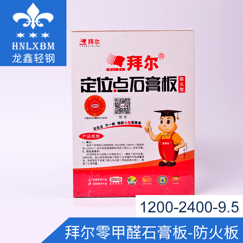 [Bayer] G20 Strengthen Paper Gypsum board smallpox Partition Gypsum board environmental protection formaldehyde home decoration Building Materials