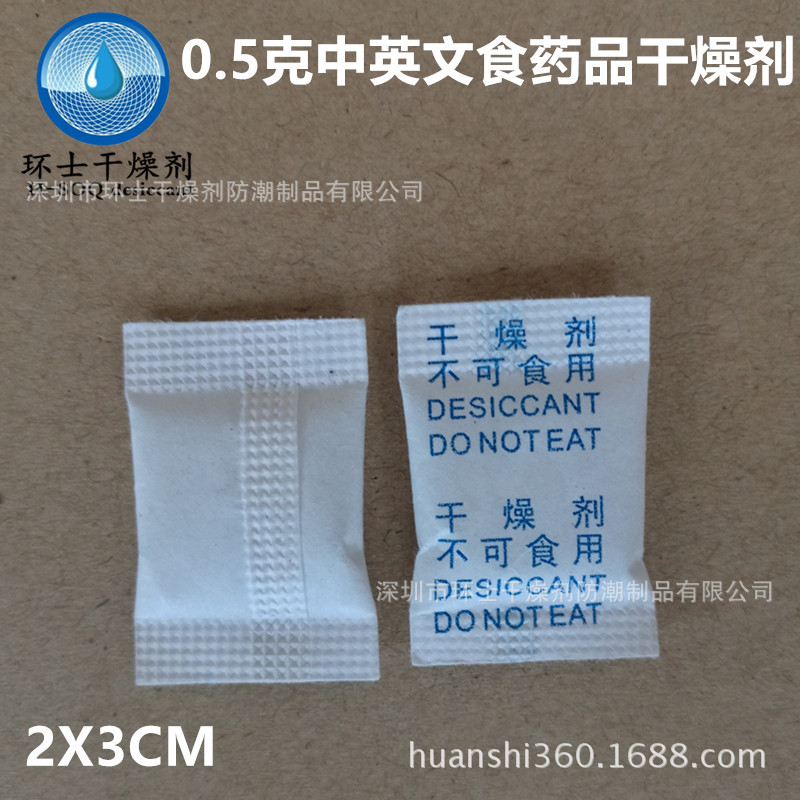 中英文0.5克干燥剂小包装环保乾燥劑 药用食品小药瓶专用防潮珠
