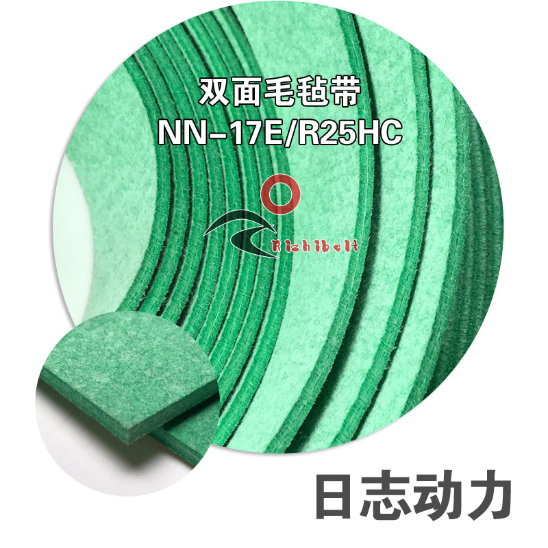 双面毛毡带NN-17E/R25HC 双面毛毡带供应商 耐切割 耐高温
