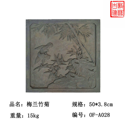 磚雕浮雕仿古磚雕古建牆壁裝飾挂件中式裝修四合院牆面之梅蘭竹菊