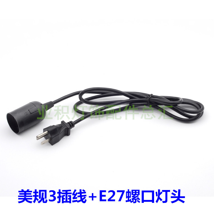 美规三插按钮开关插头线E27螺口灯头台灯落地灯灯饰灯具配件DIY