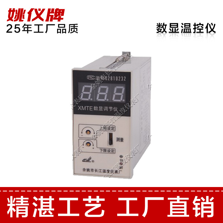 长家仪表厂XMTE-1201/2 数显仪表 数显温度仪 数显温度表 数显表