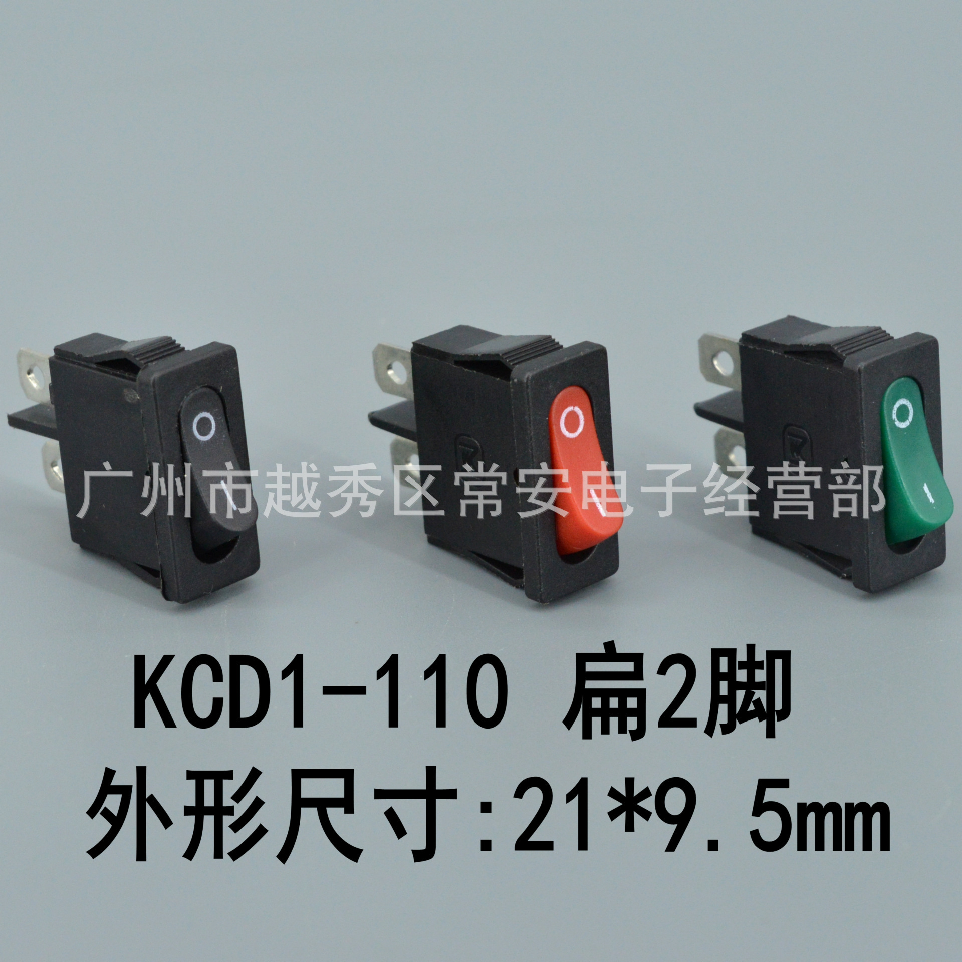 扁形 船形开关 船型开关 KCD1-110 黑红 黑绿 全黑
