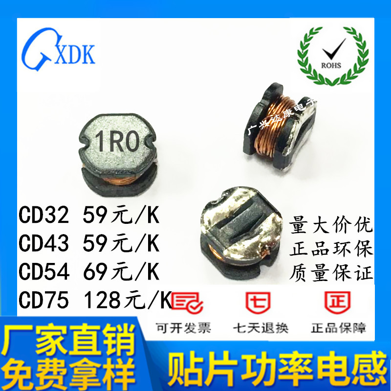 贴片功率电感 CD54 1UH/1.5UH/2.2UH/3.3UH 批量包邮 正品环保