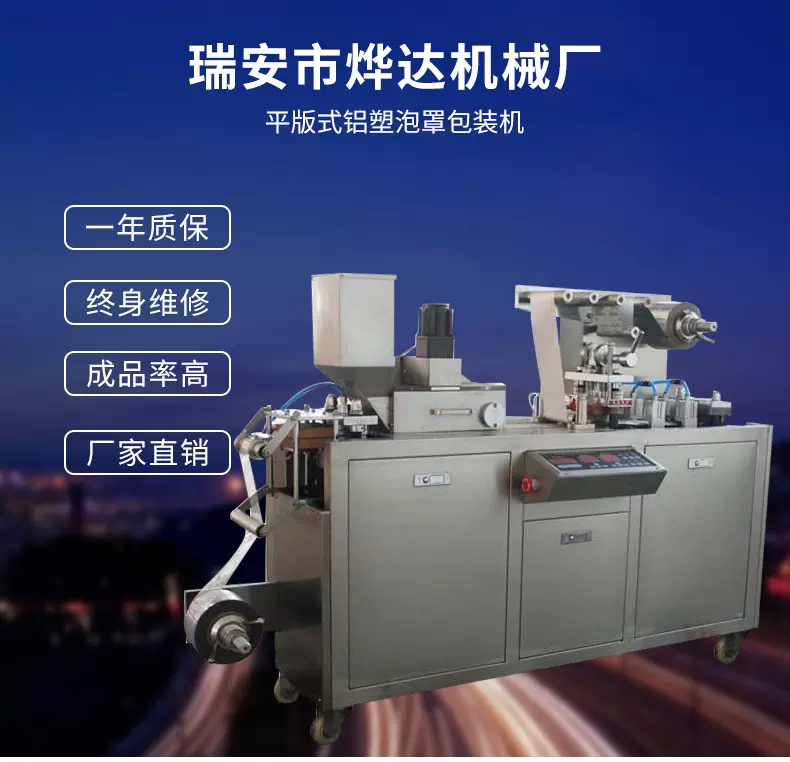 供应定做铝塑泡罩包装机 DPP-80小型铝塑包罩包装机 设备余款