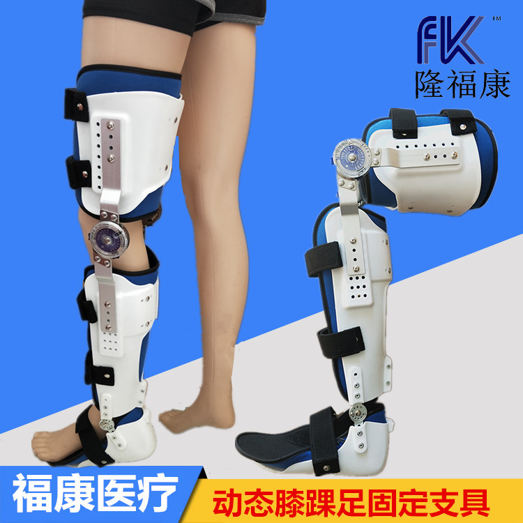 动态膝踝足3