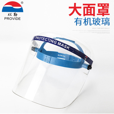308以勒牌劳保供应防护面罩大面罩有机玻璃面罩批发厂家供应面罩