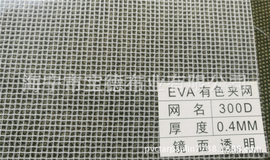 EVA夹网布 环保塑胶夹网眼布 透明EVA夹网布 透光防水网眼布