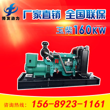 160KW移动静音柴油发电机组 玉柴160千瓦三相交流同步无刷发电机