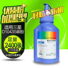 厂家批发适用三星碳粉MLT-D1043S碳粉ML-1666 1676 3200加黑墨粉