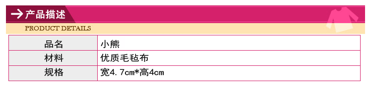 宝贝描述-通用-小熊_02