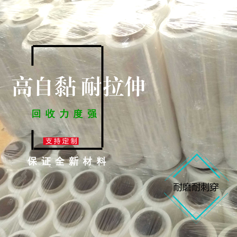 顺德厂家PE拉伸膜50CM机用缠绕膜手用包装膜