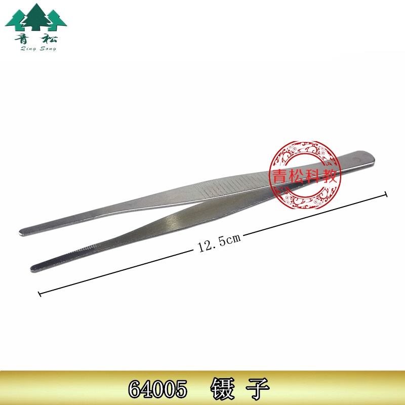 镊子/不锈钢镊子/化学实验室用/125mm长/64005/带齿镊子 小学